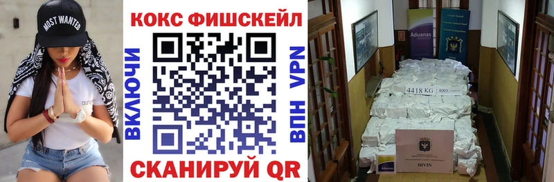 КОКАИН FishScale  KRAKEN онион  Сенгилей 